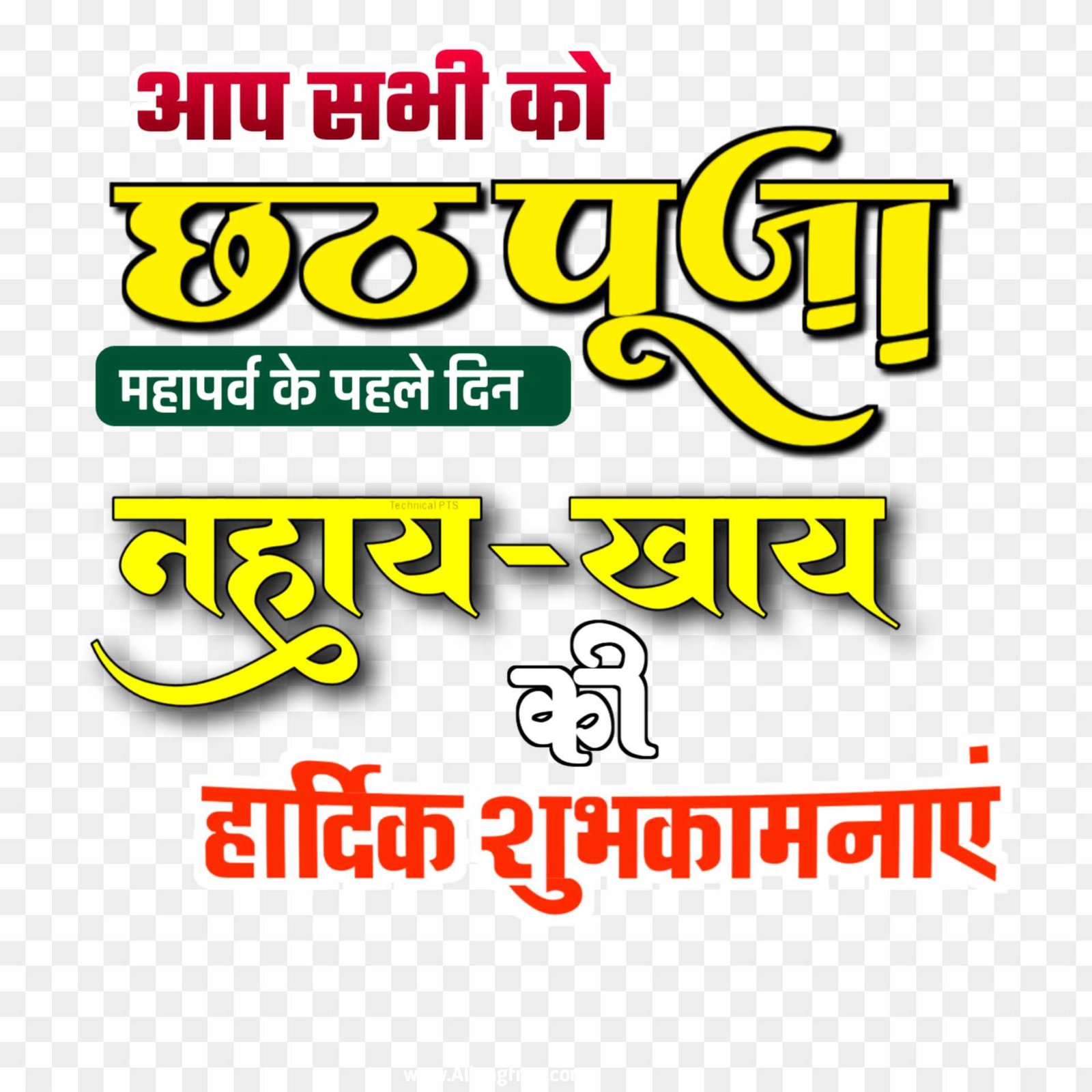 Naha khae Chhath Puja PNG images download