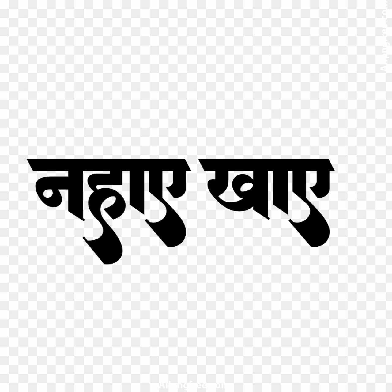 Nahay khay calligraphy Hindi stylish font text PNG images 