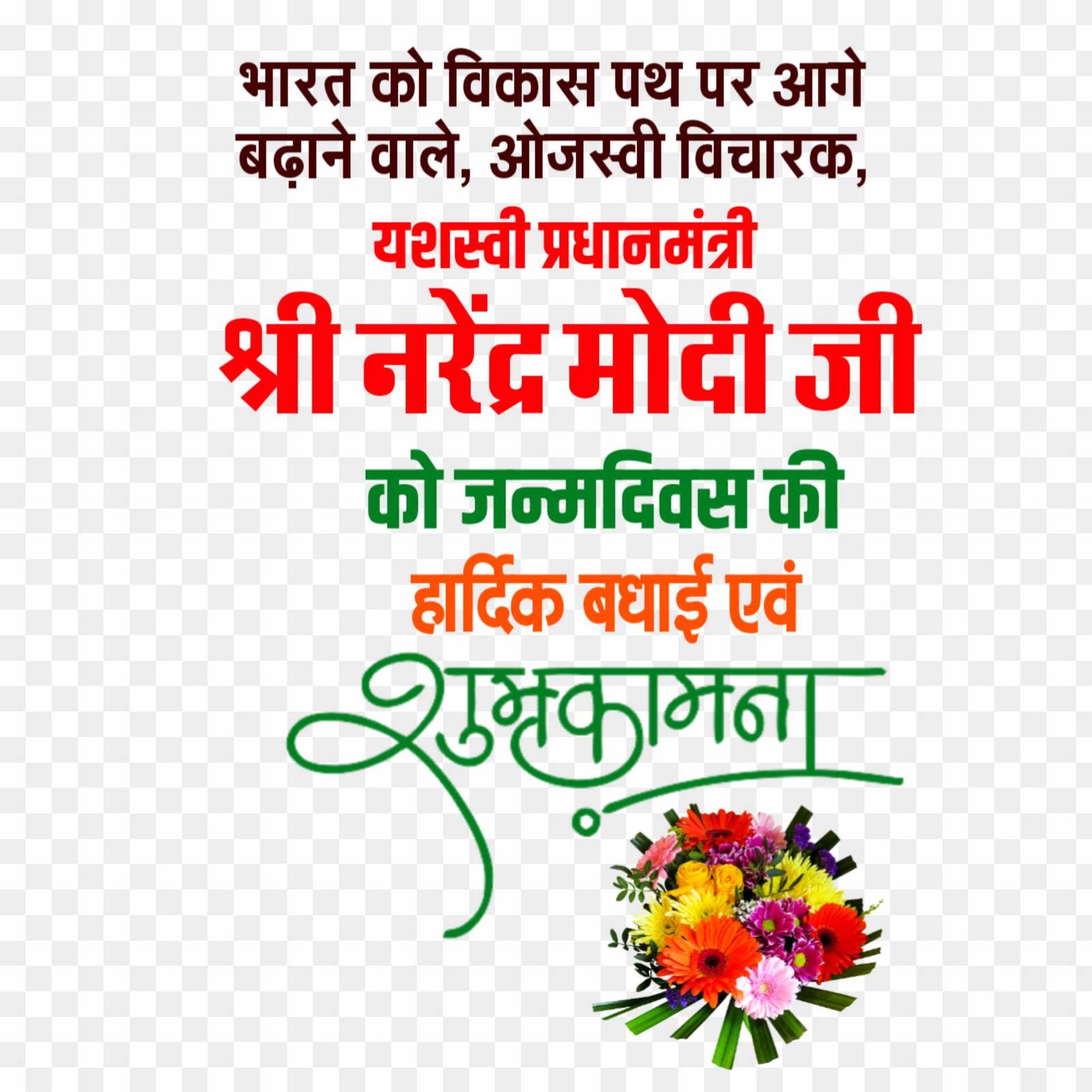 Narendra Modi birthday editing PNG images download 