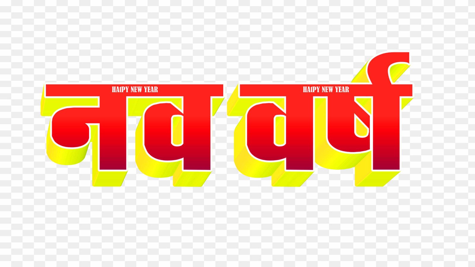 Nav varsh hindi font PNG download