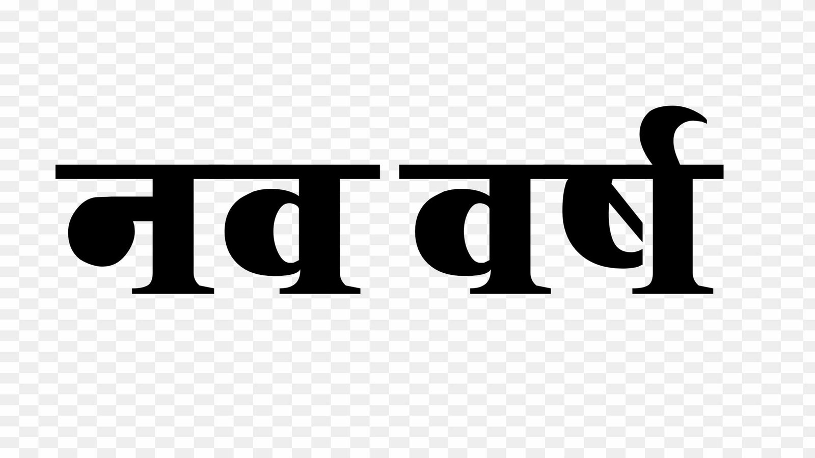 nav varsh png text png images