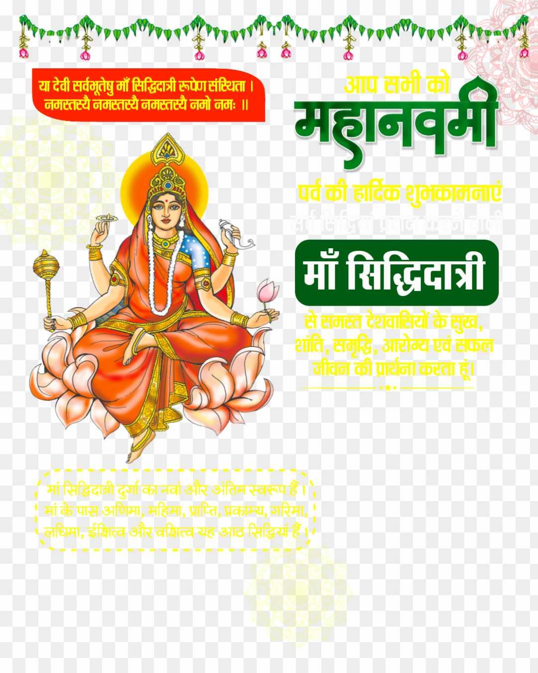 Navmi maa siddhidatri banner editing PNG images download  