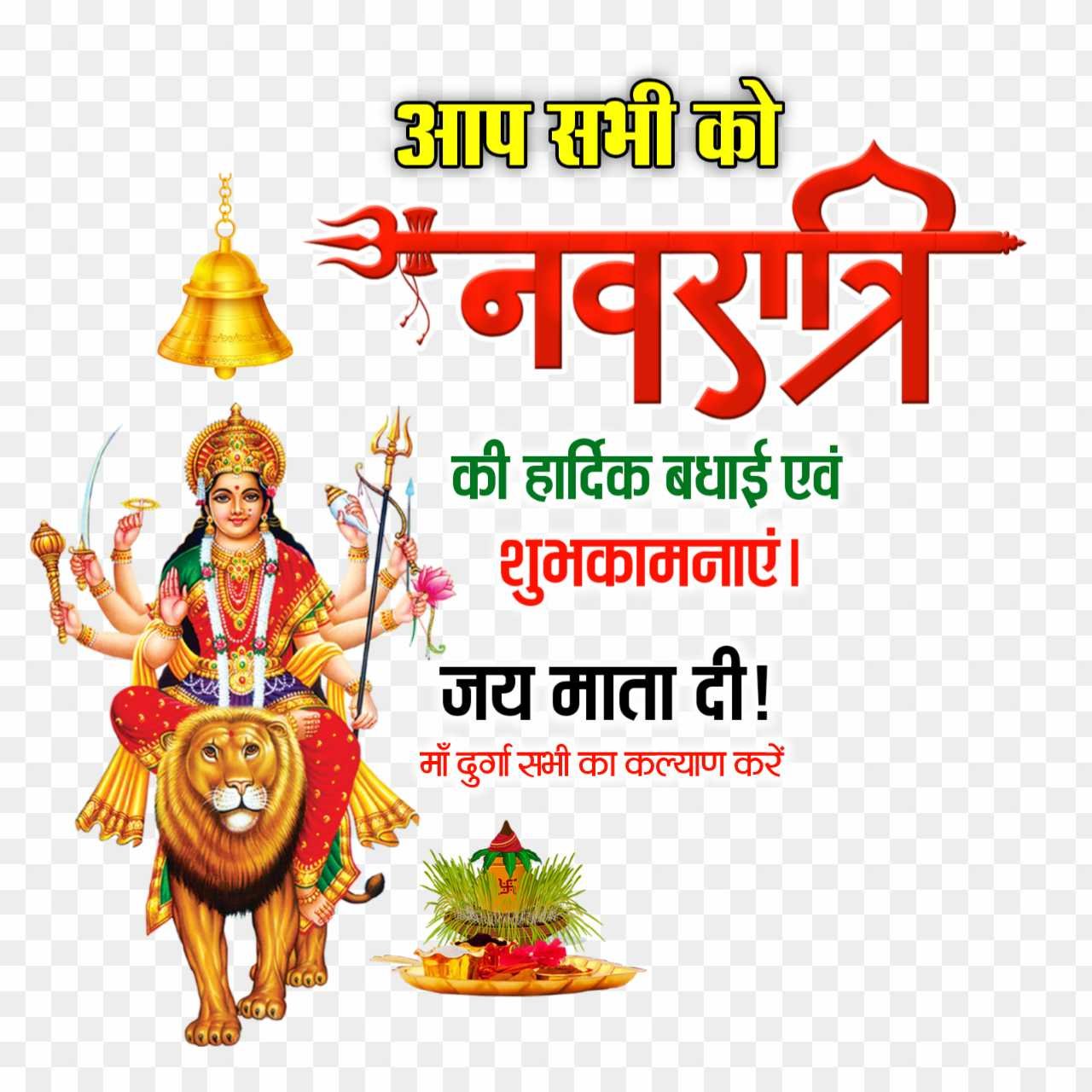 Navratri DP editing text PNG images download 