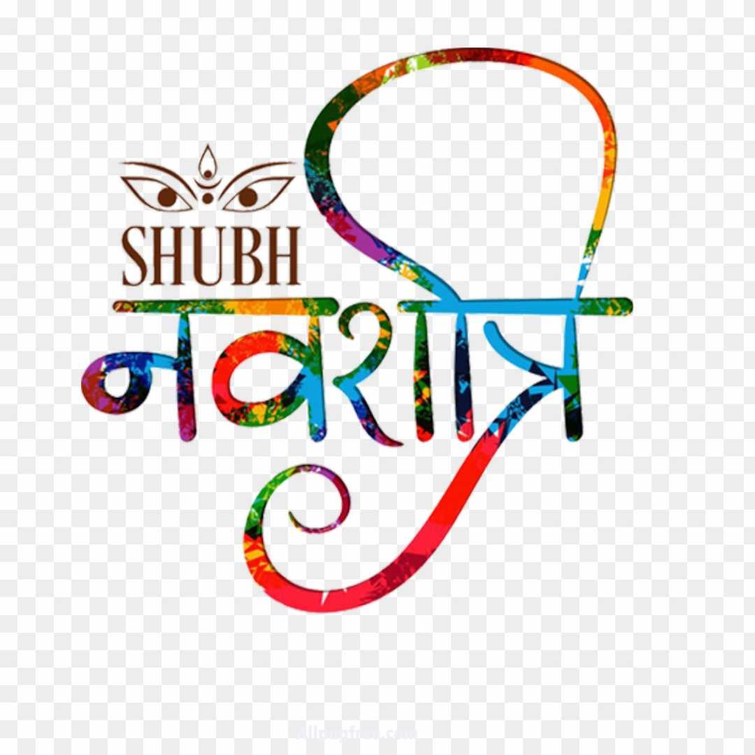 Navratri Hindi Text Png download 