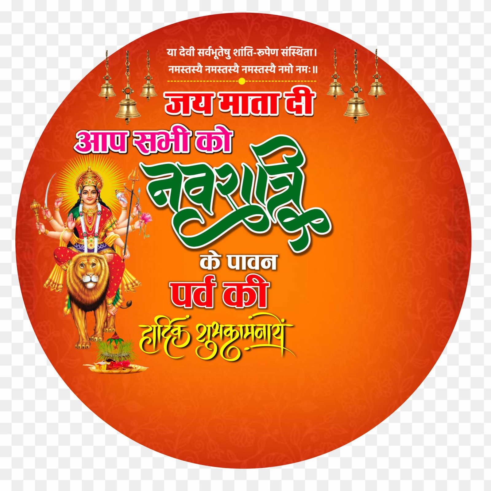 Navratri logo png images for dp