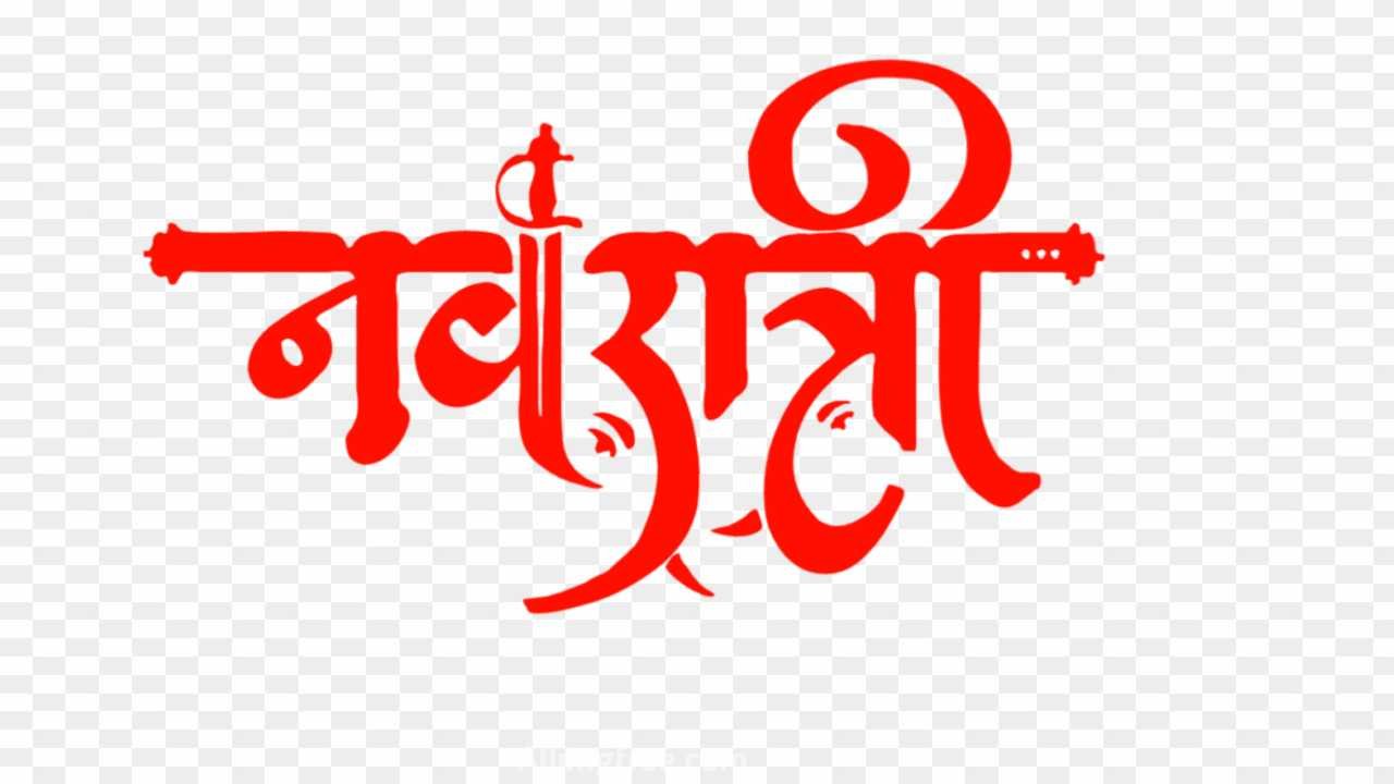 Navratri Png Text Hindi