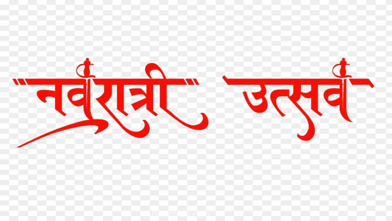 Navratri utsav text PNG