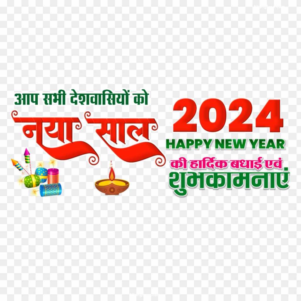 Naya Sal 2024 group banner editing PNG transparent images download