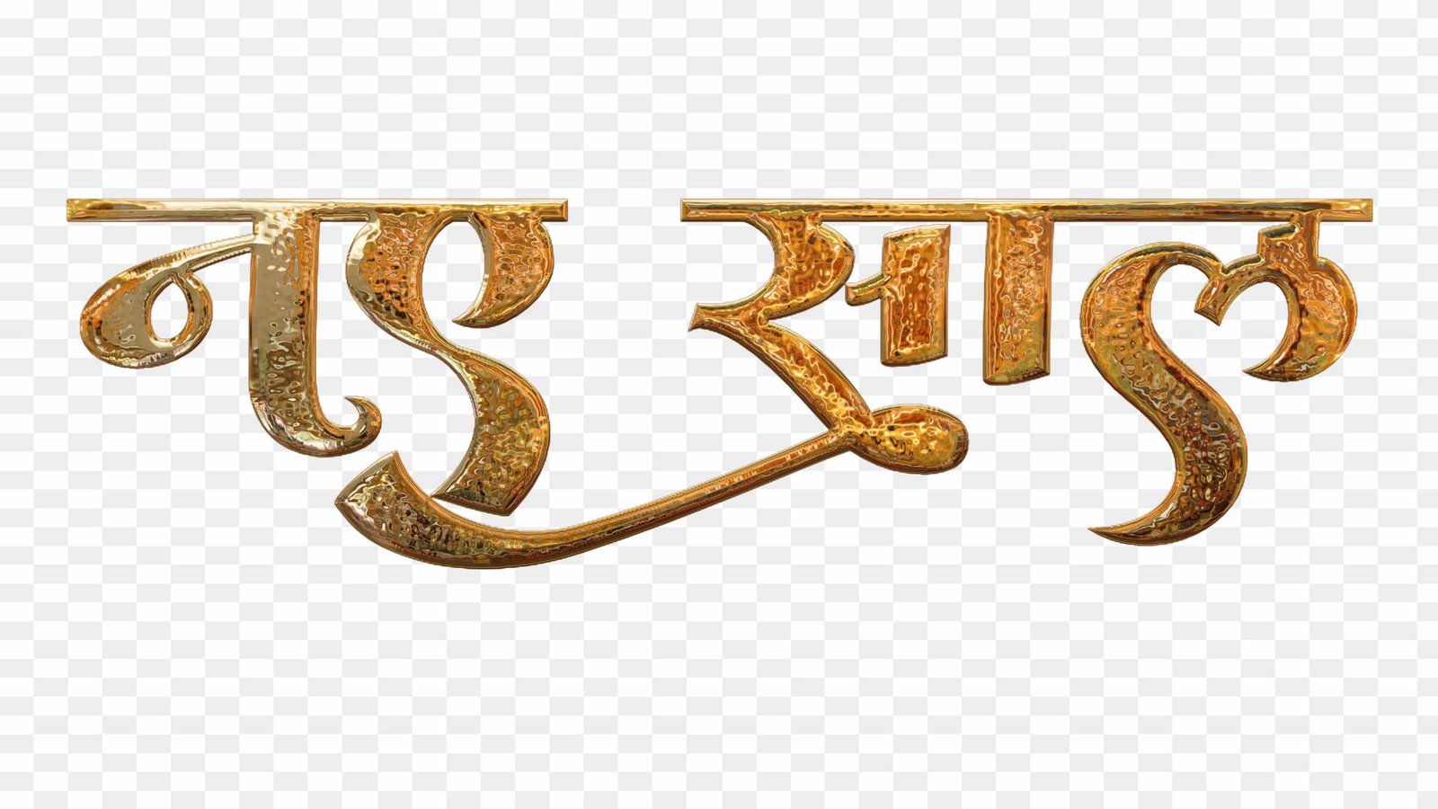 naya sal png font golden clipart download