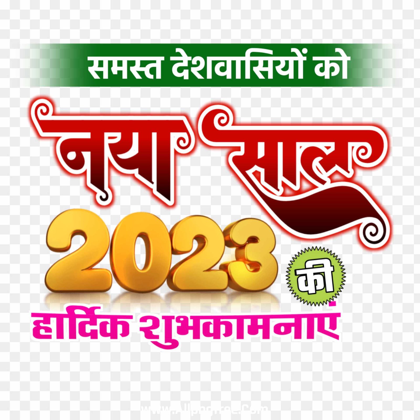 Naye sal 2023 Hardik shubhkamnaen PNG images
