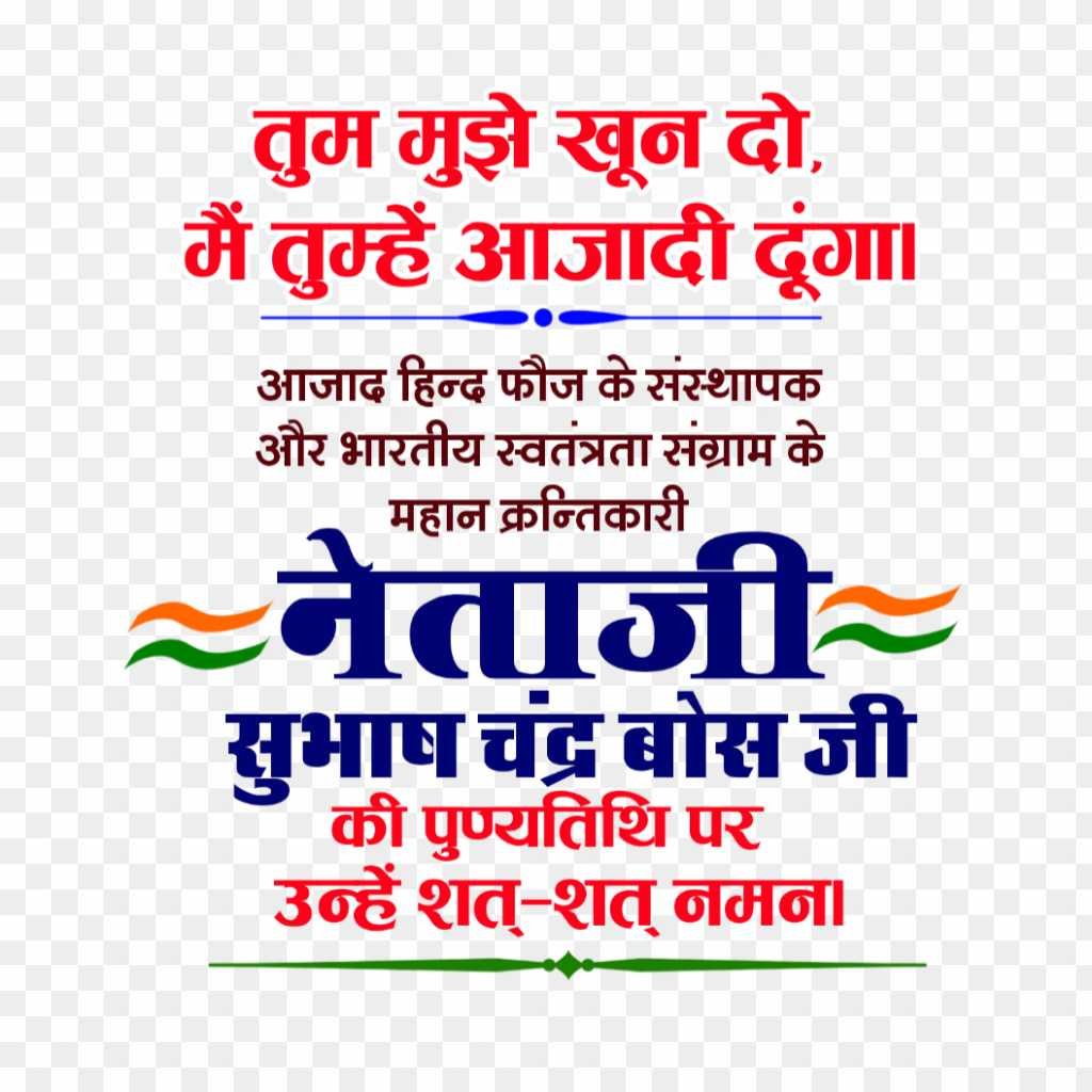 Netaji Subhash Chandra Bose death anniversary PNG images