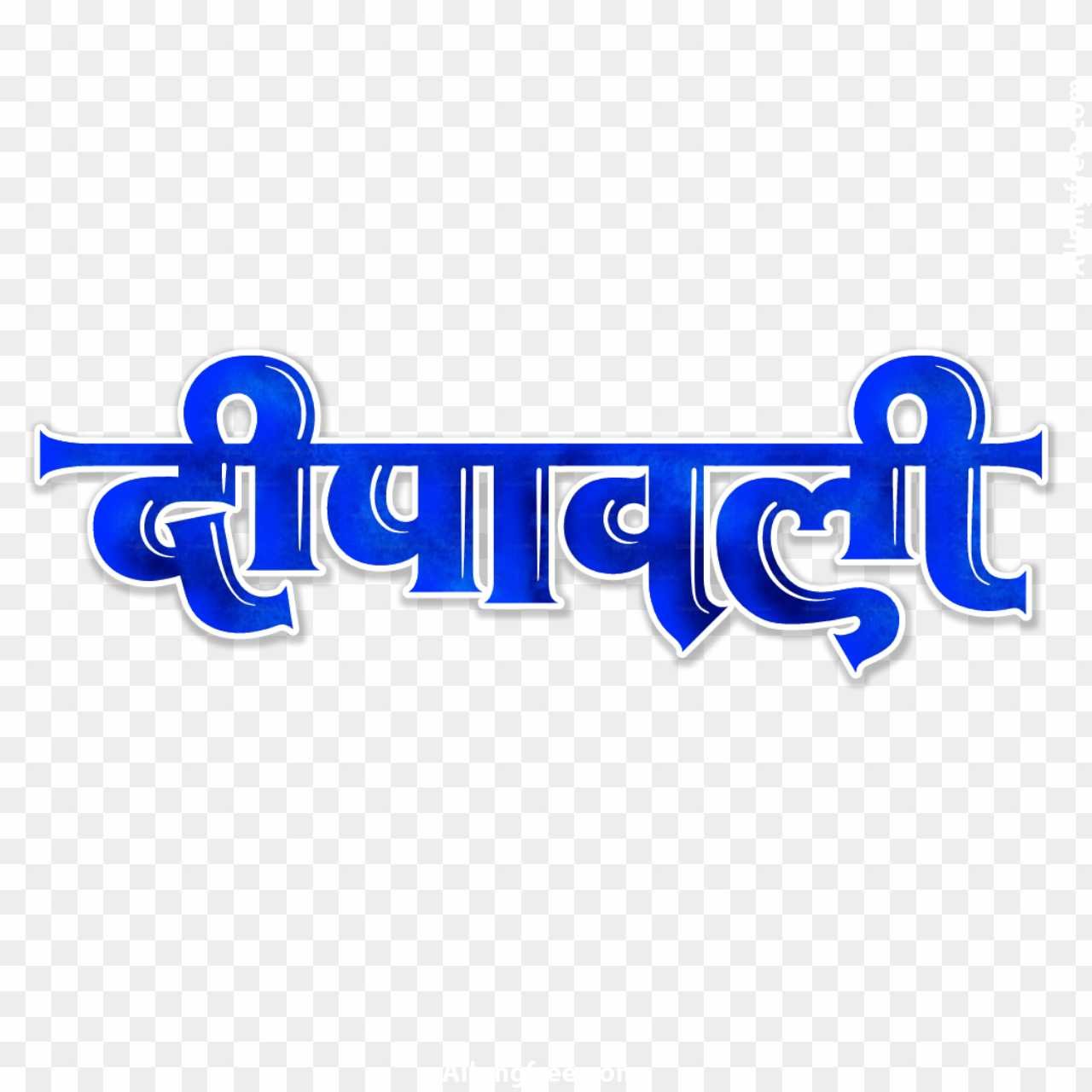 New Dipawali text in Hindi PNG 