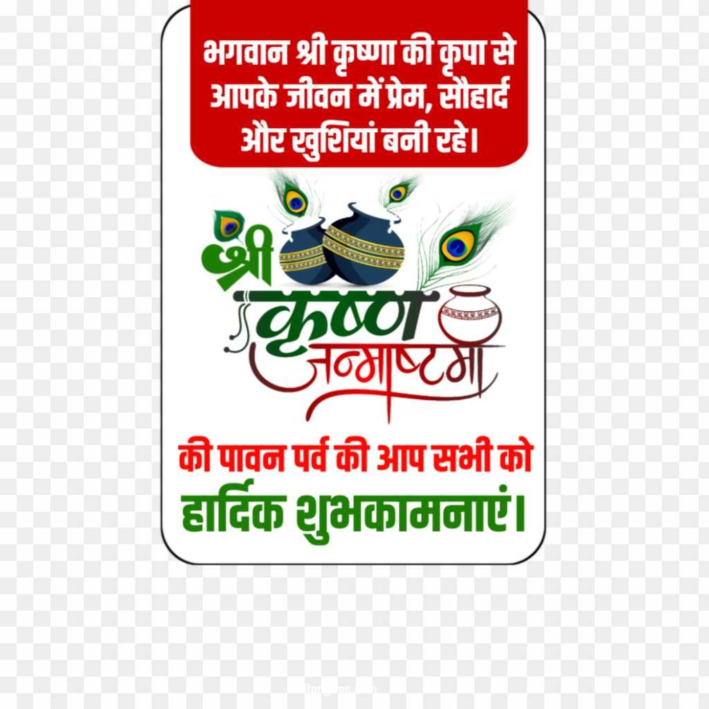 New Krishna Janmashtami PNG