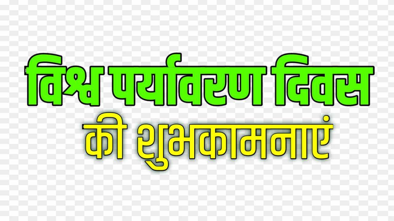 World Environment Day