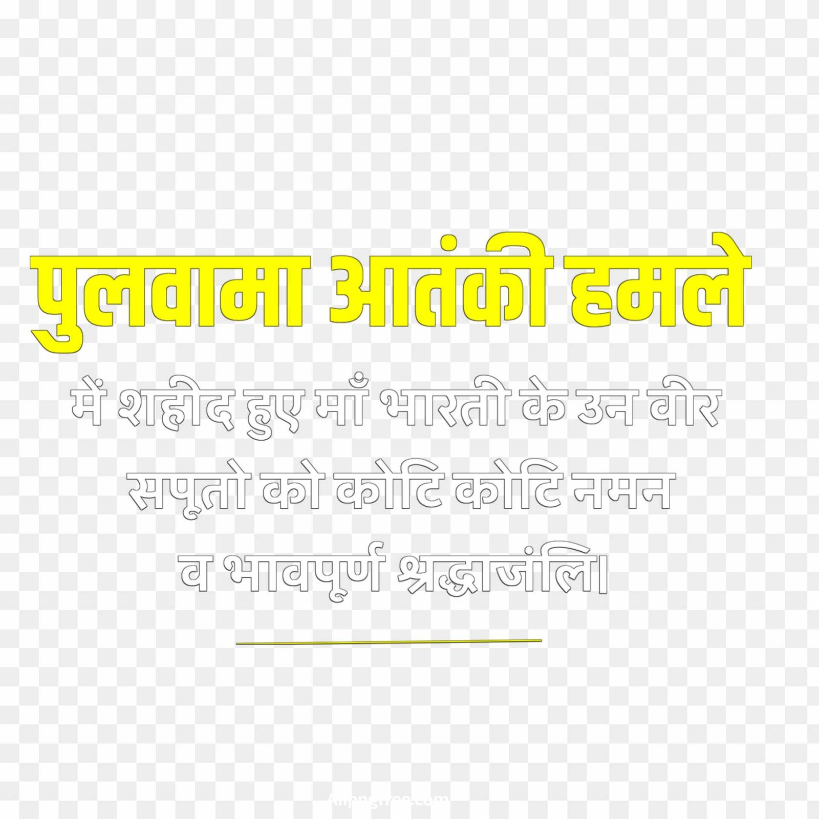 Pulwama attack, Pulwama Shahid Divas PNG images