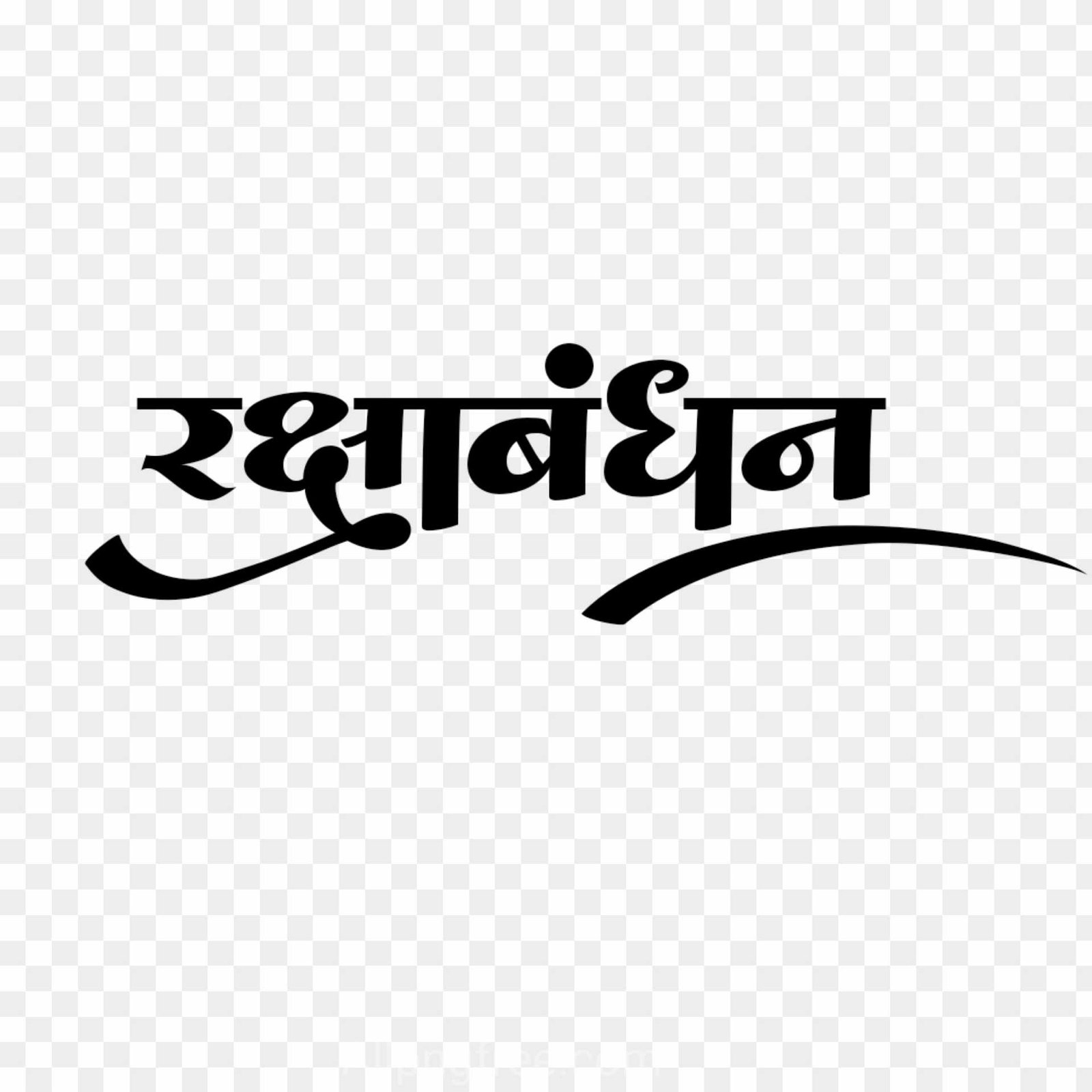 Rakesh Bandhan calligraphy text png 