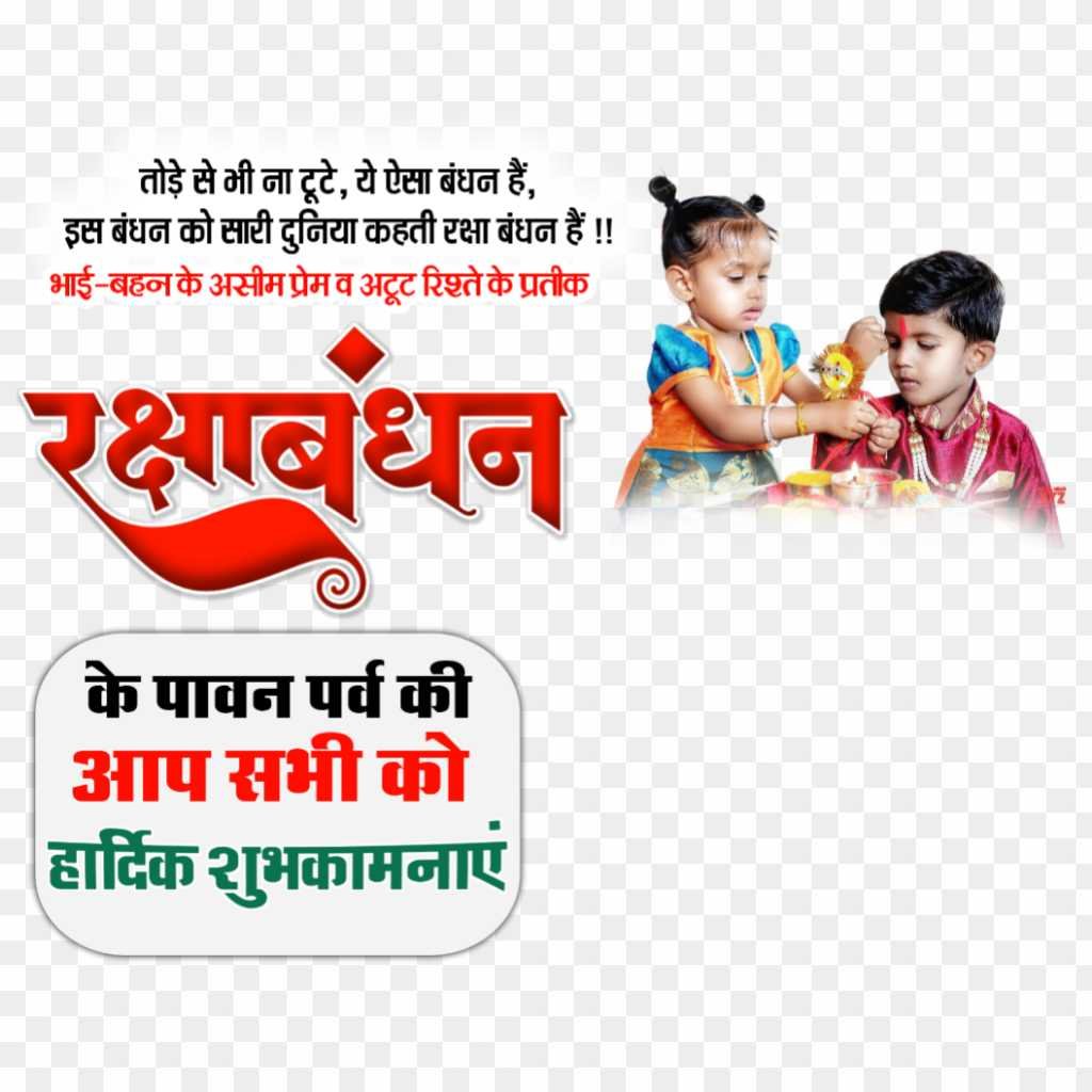 Raksha Bandhan banner editing PNG transparent images 