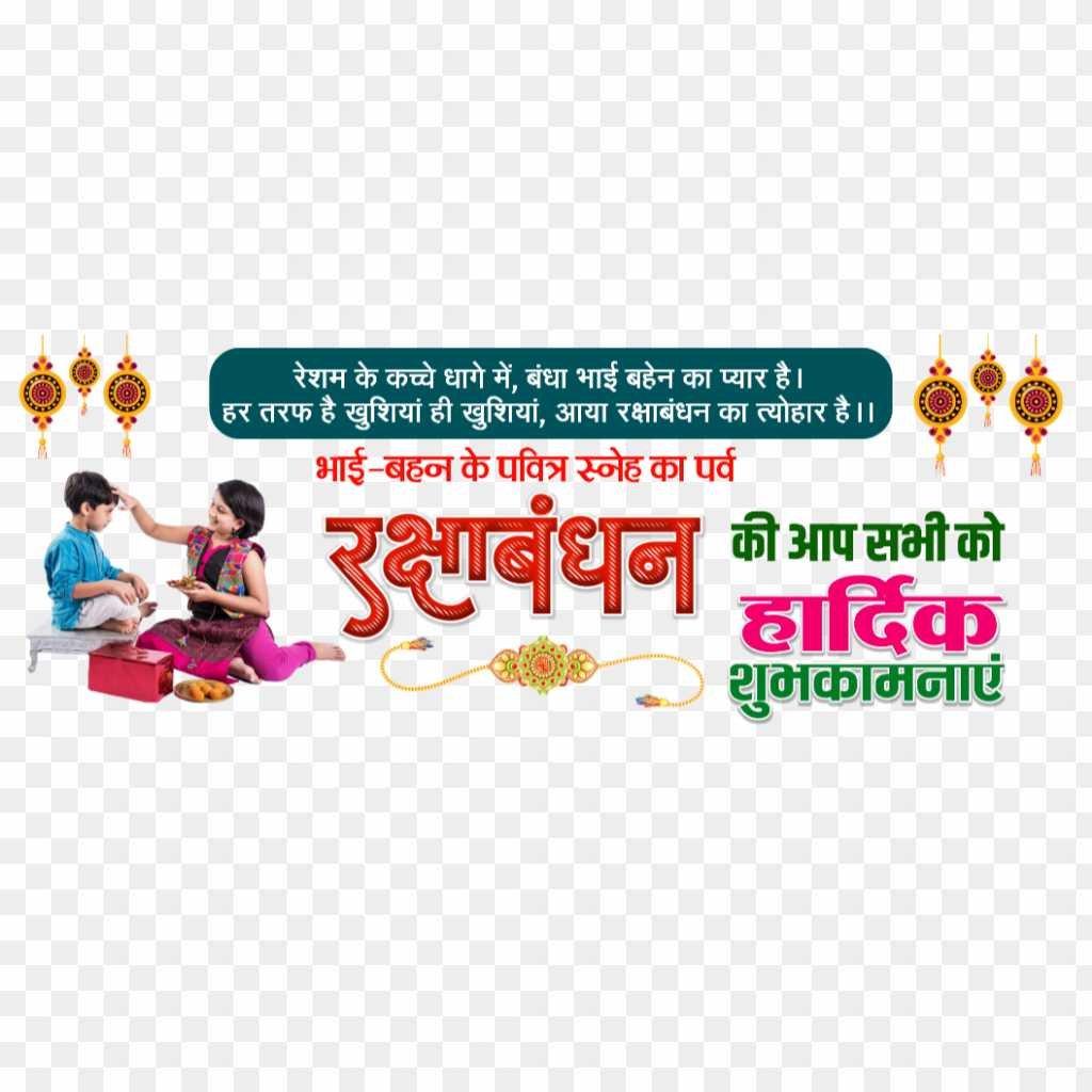 Raksha Bandhan group Bannar editing text PNG images 