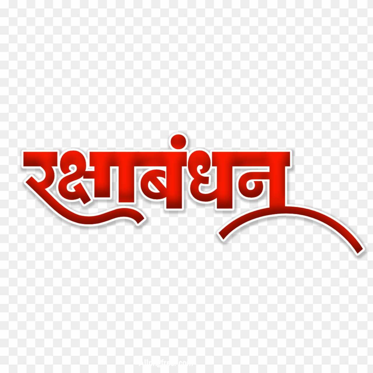 Raksha Bandhan Hindi PNG Download