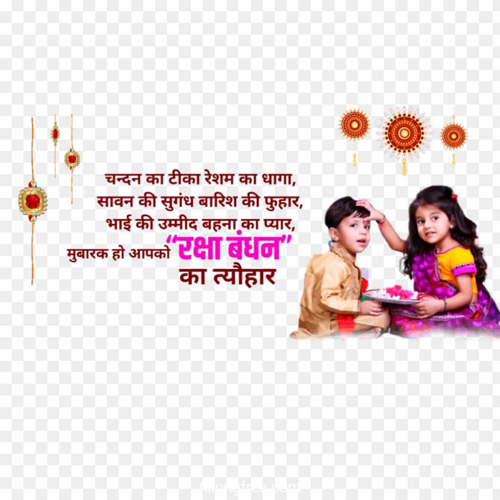 Raksha Bandhan Mubarak png images 
