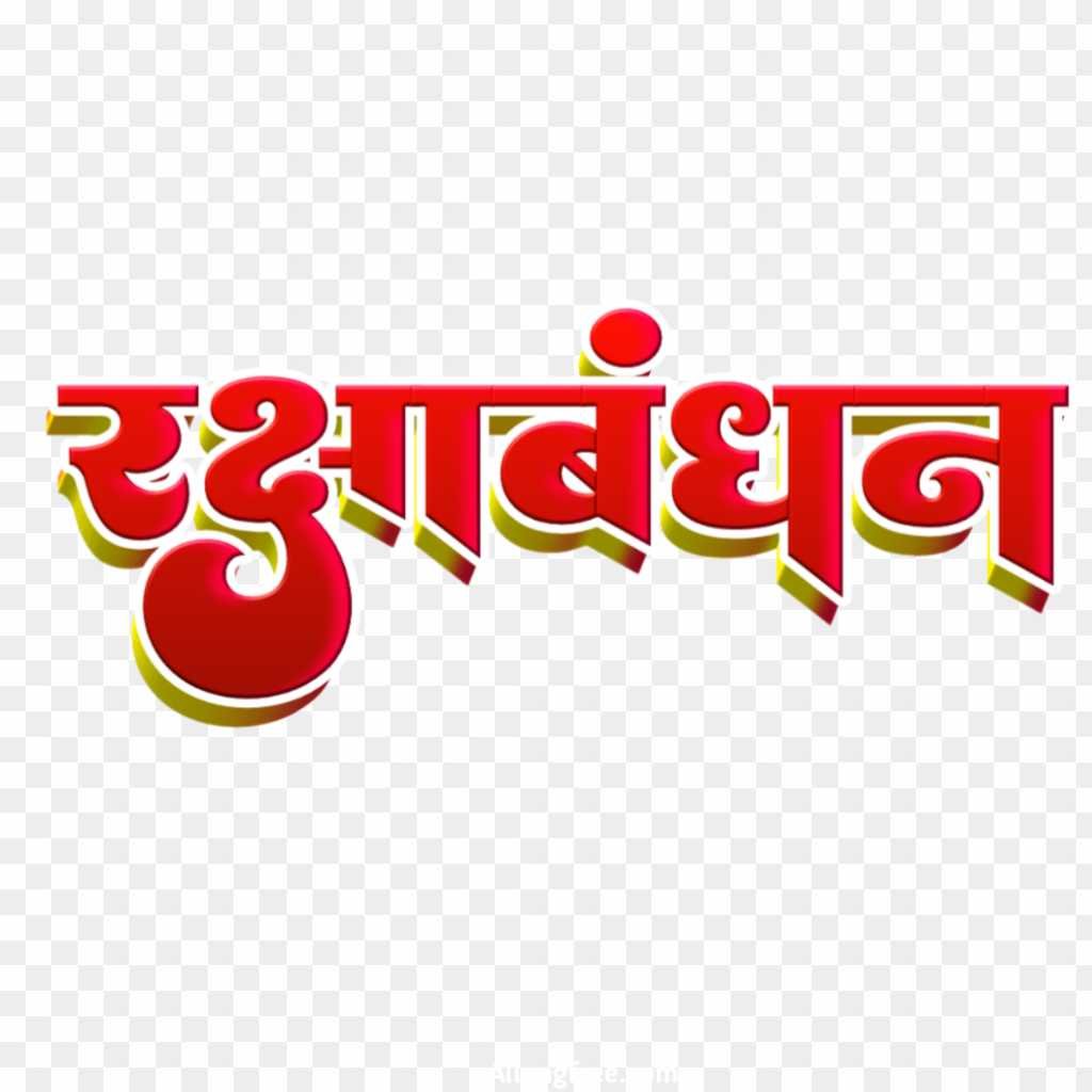 Raksha Bandhan text PNG download 