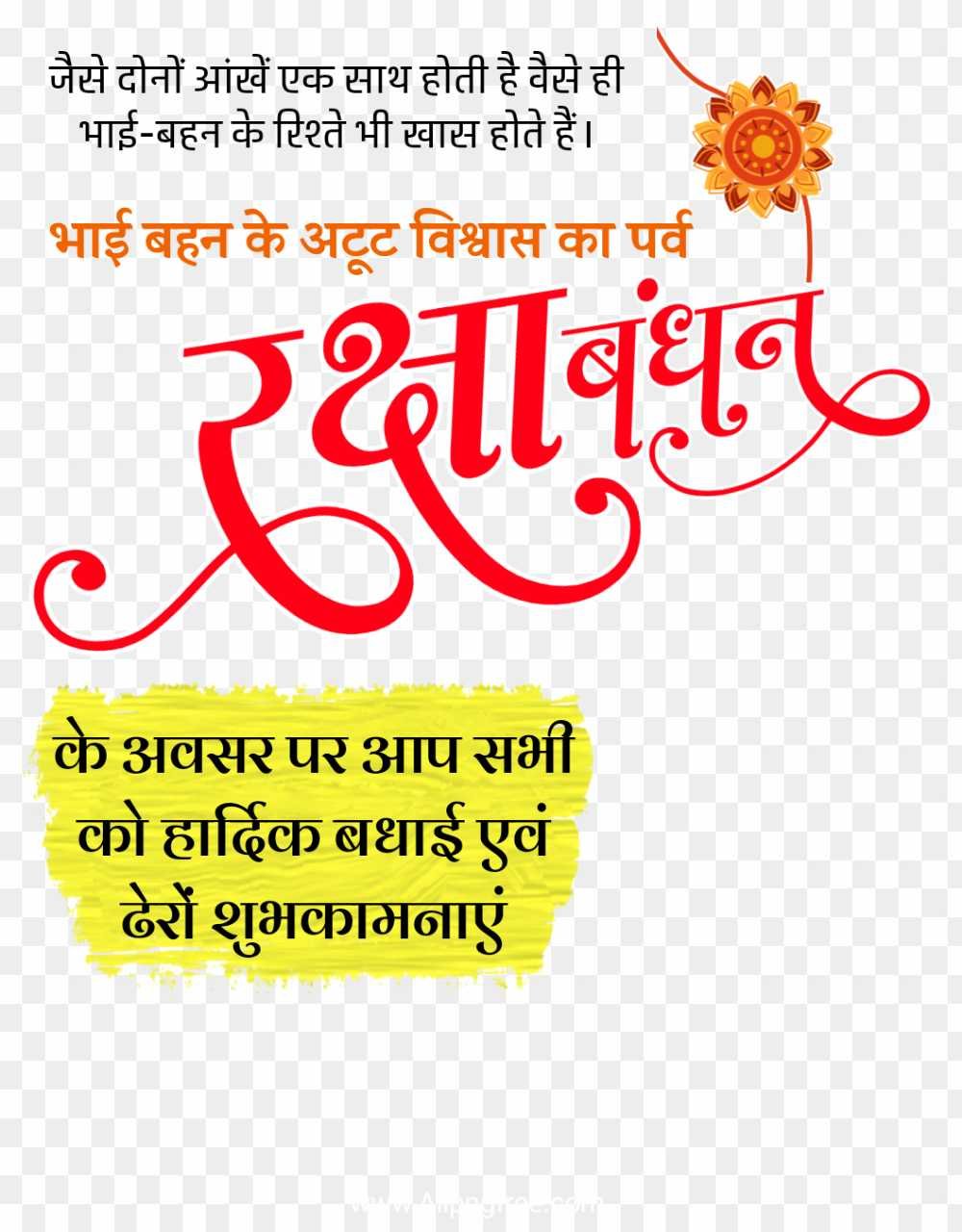 Rakshabandhan ki shubhkamnaen PNG