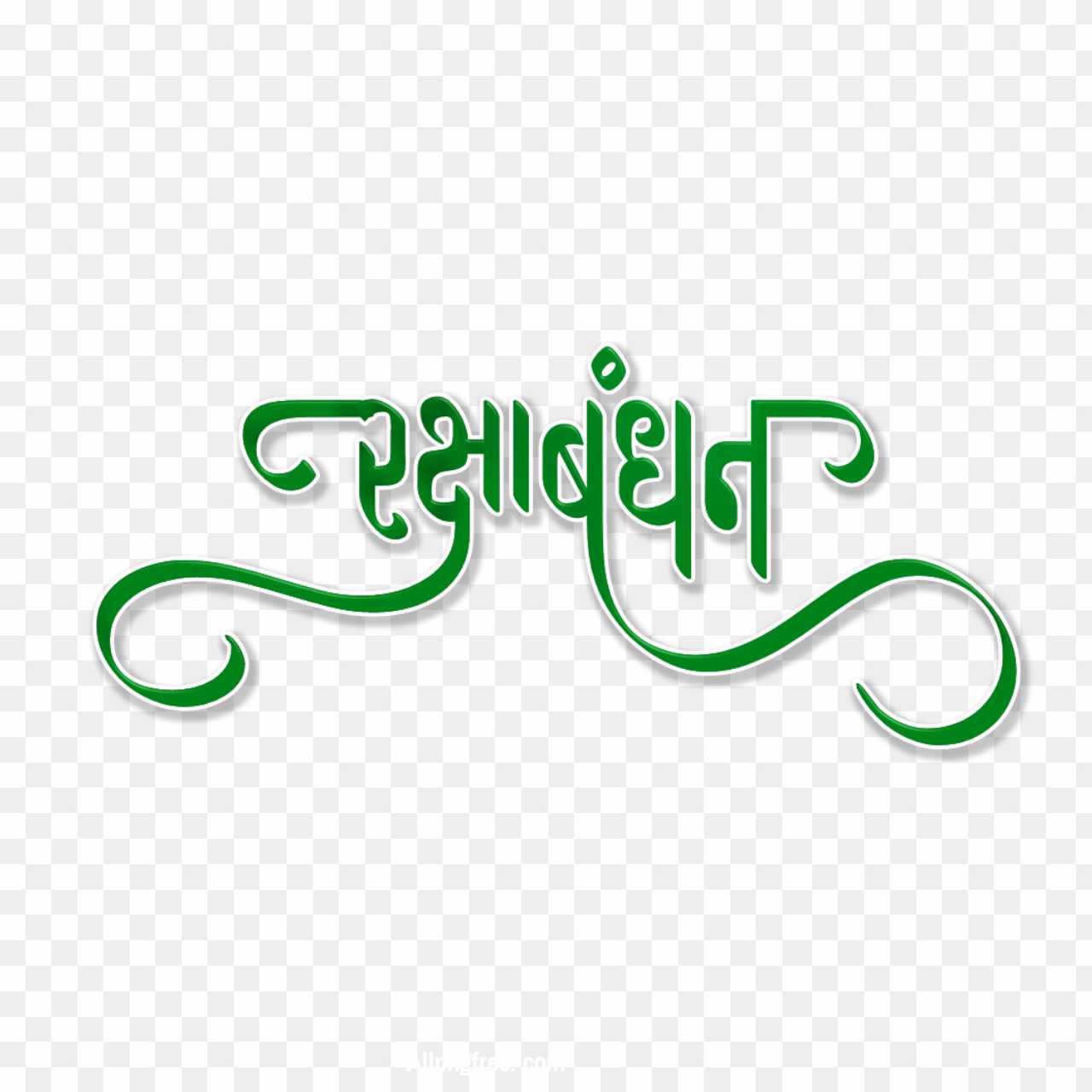 Rakshabandhan PNG in Hindi images