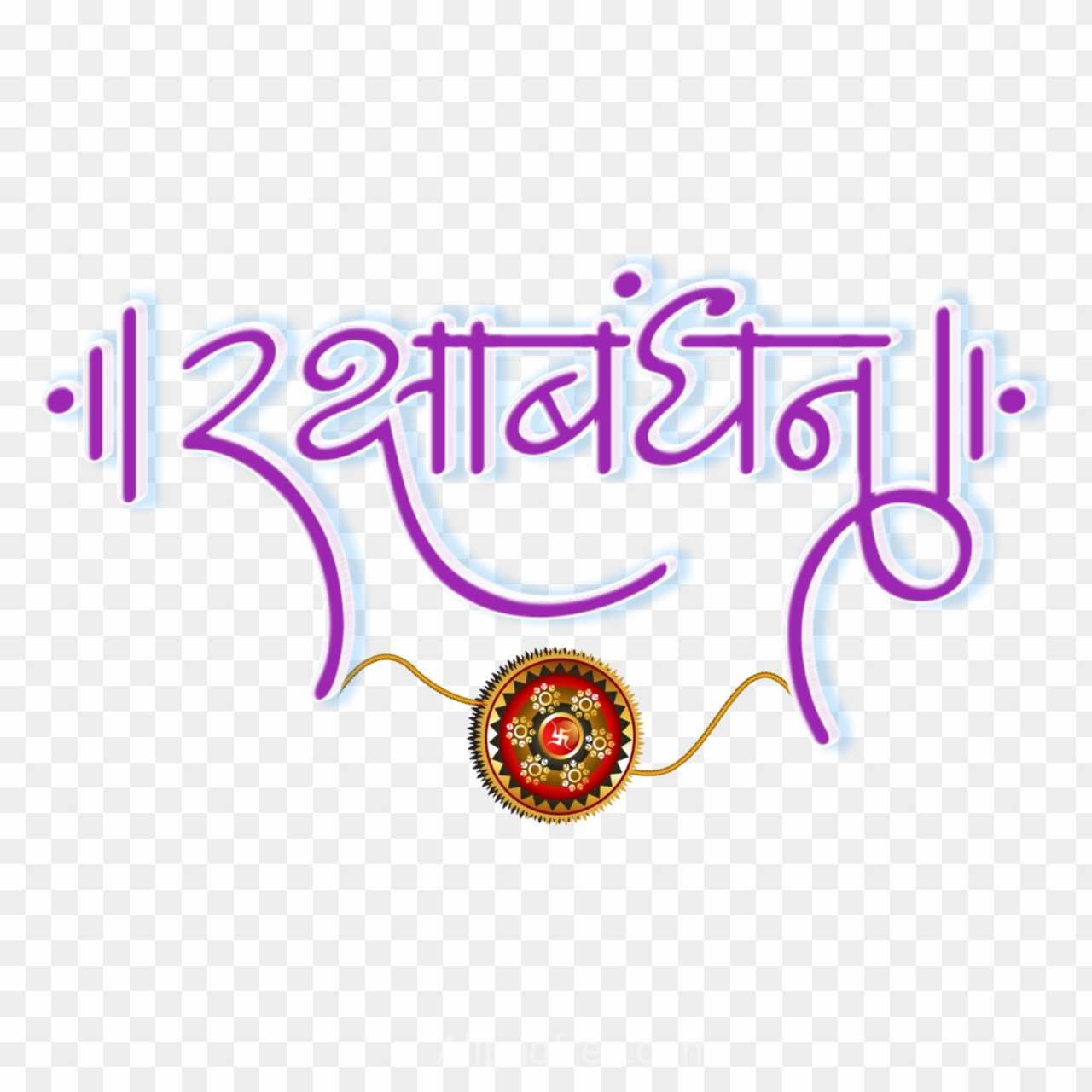 Rakshabandhan text png download 