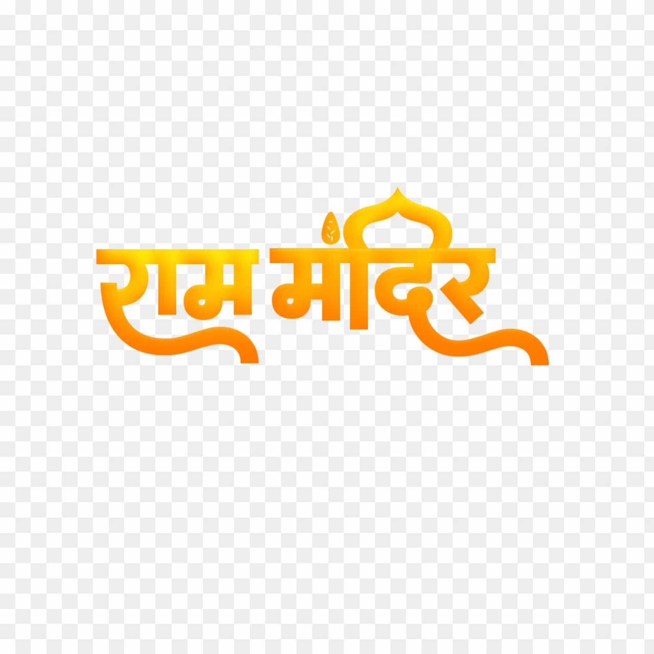 Ram Mandir in Hindi text PNG image download