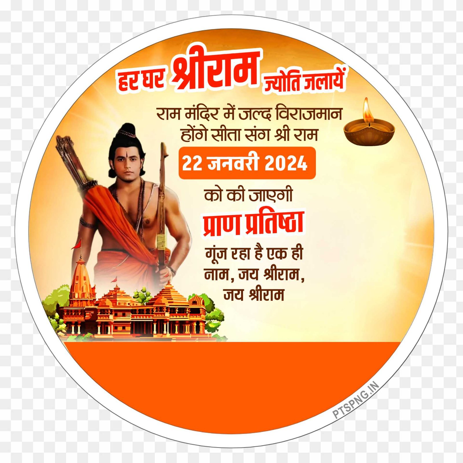 Ram Mandir Pran Pratishtha DP logo PNG images download 