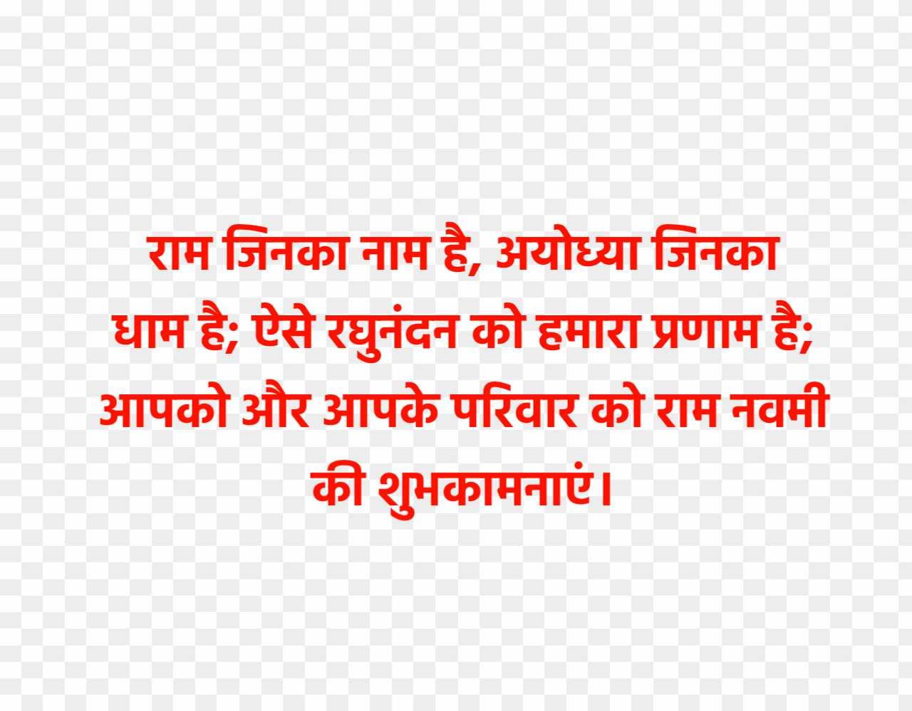 Ramnavami text png images