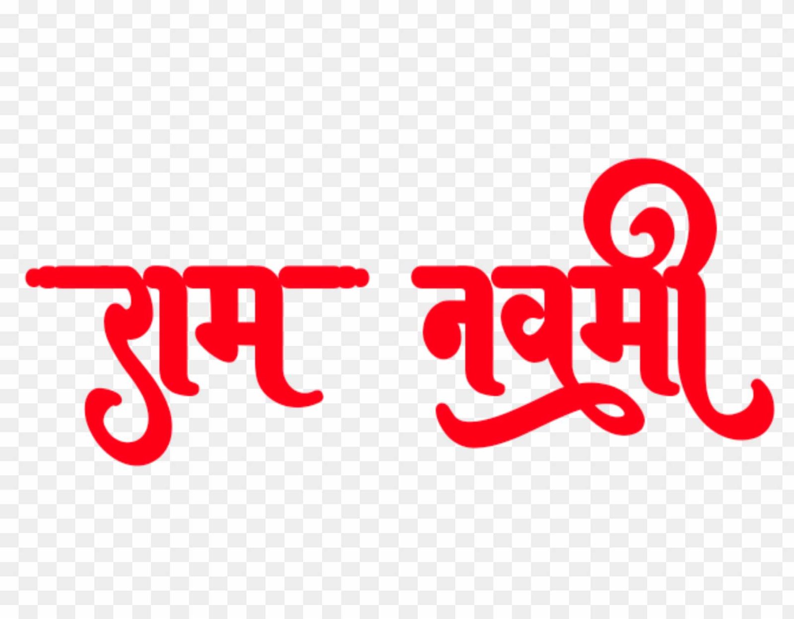 Ramnavami Text png