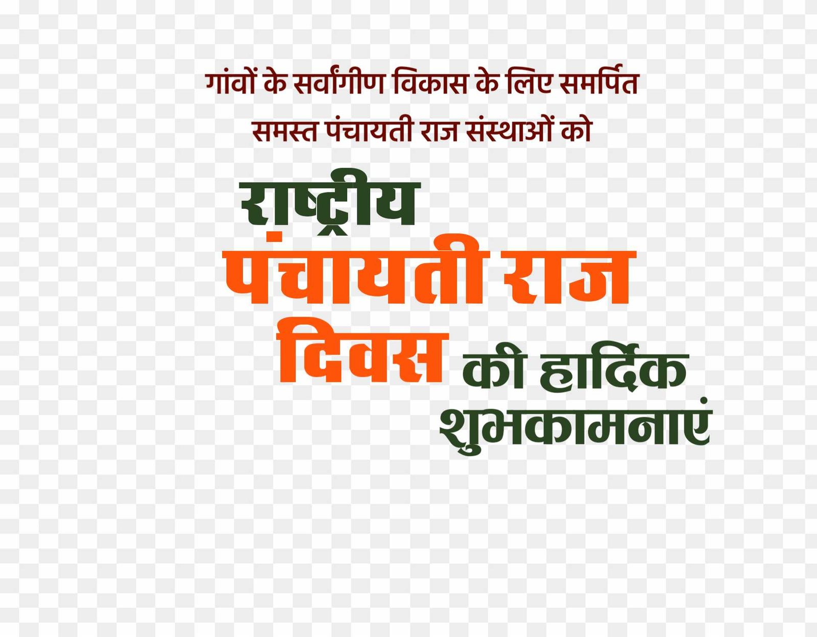 Rashtriy panchayati Raj Divas text png images