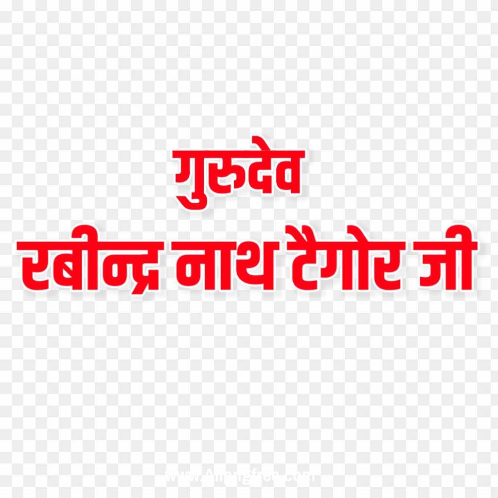 Ravinder nath Tagore PNG