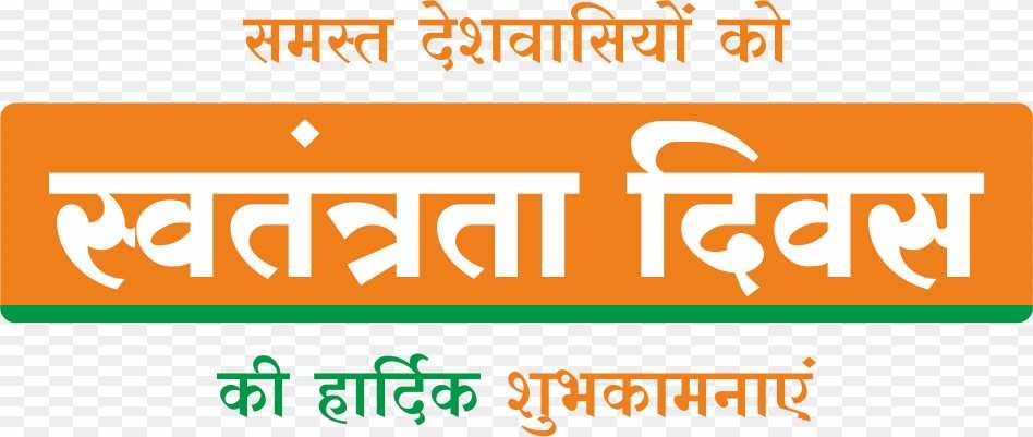 Samast deshvasi ko Swatantrata Divas ki shubhkamnaen Png