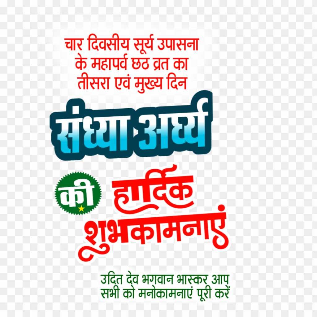 Sandhya argha Chhath puja PNG images download