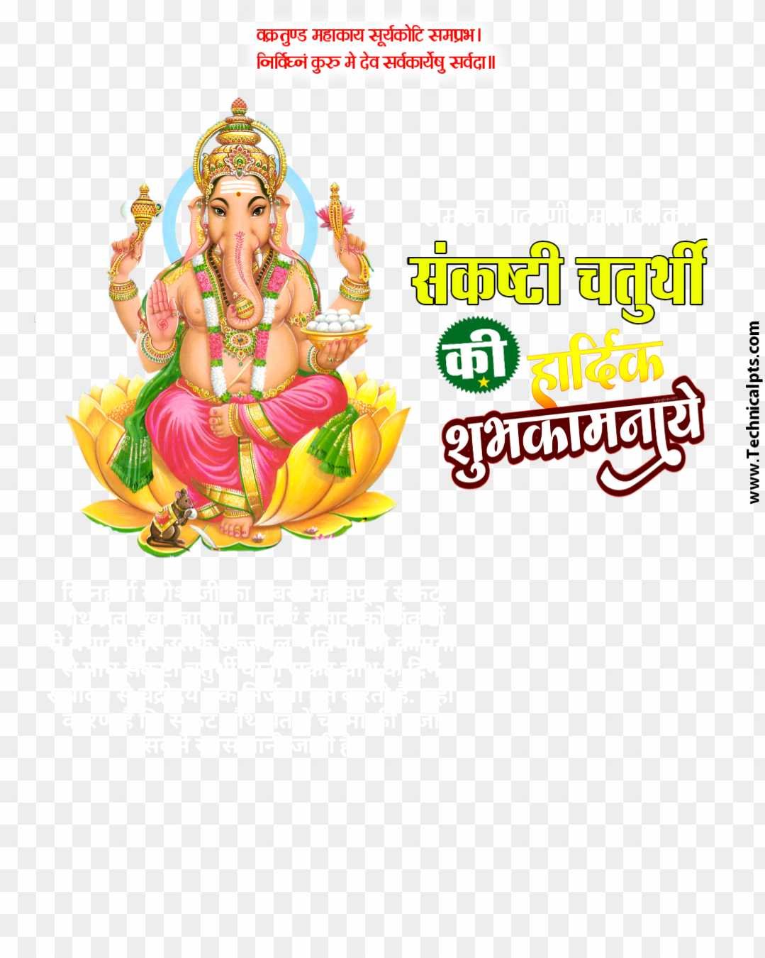 sankashti chaturthi banner editing PNG images
