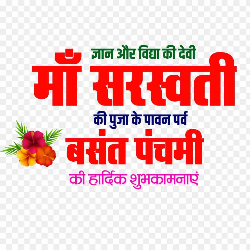 Saraswati Puja Basant panchmi banner editing PNG image download 