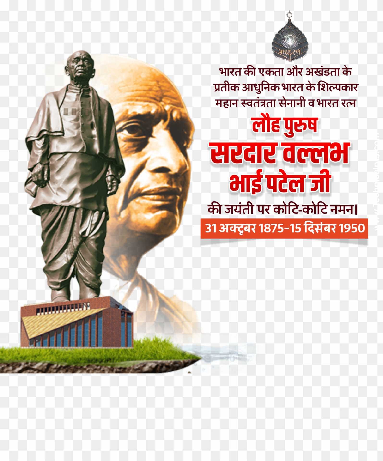 Sardar Vallabh Bhai Patel Jayanti png images 