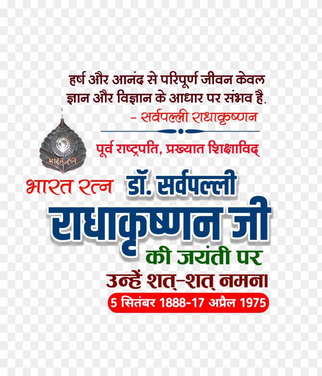 sarvpalli Radhakrishnan Jayanti png