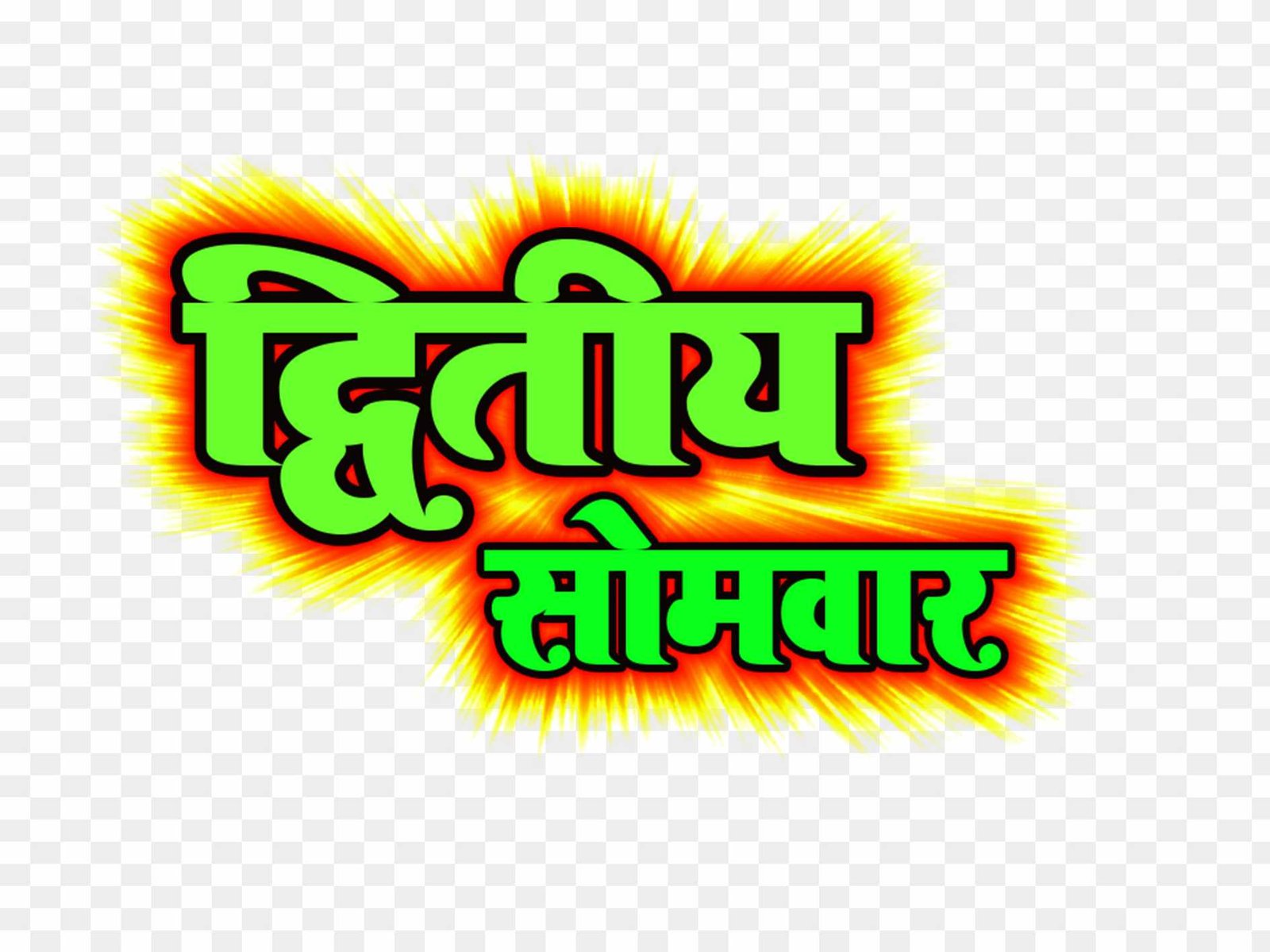 Savan mas dusre Somwar banner editing png images 