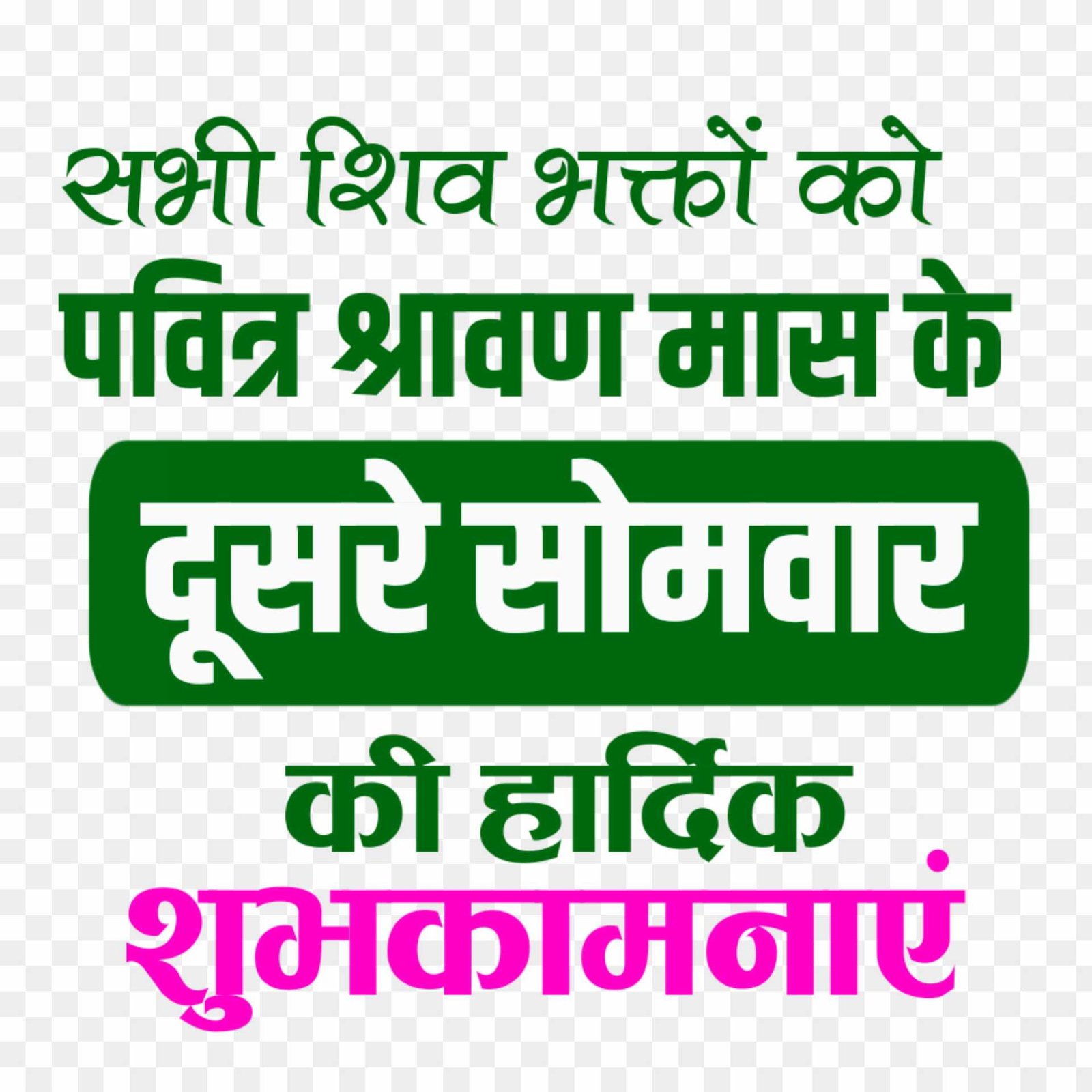 Sawan somari banner editing png images download 