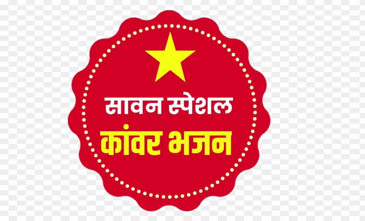 Sawan special kawar song sticker PNG 