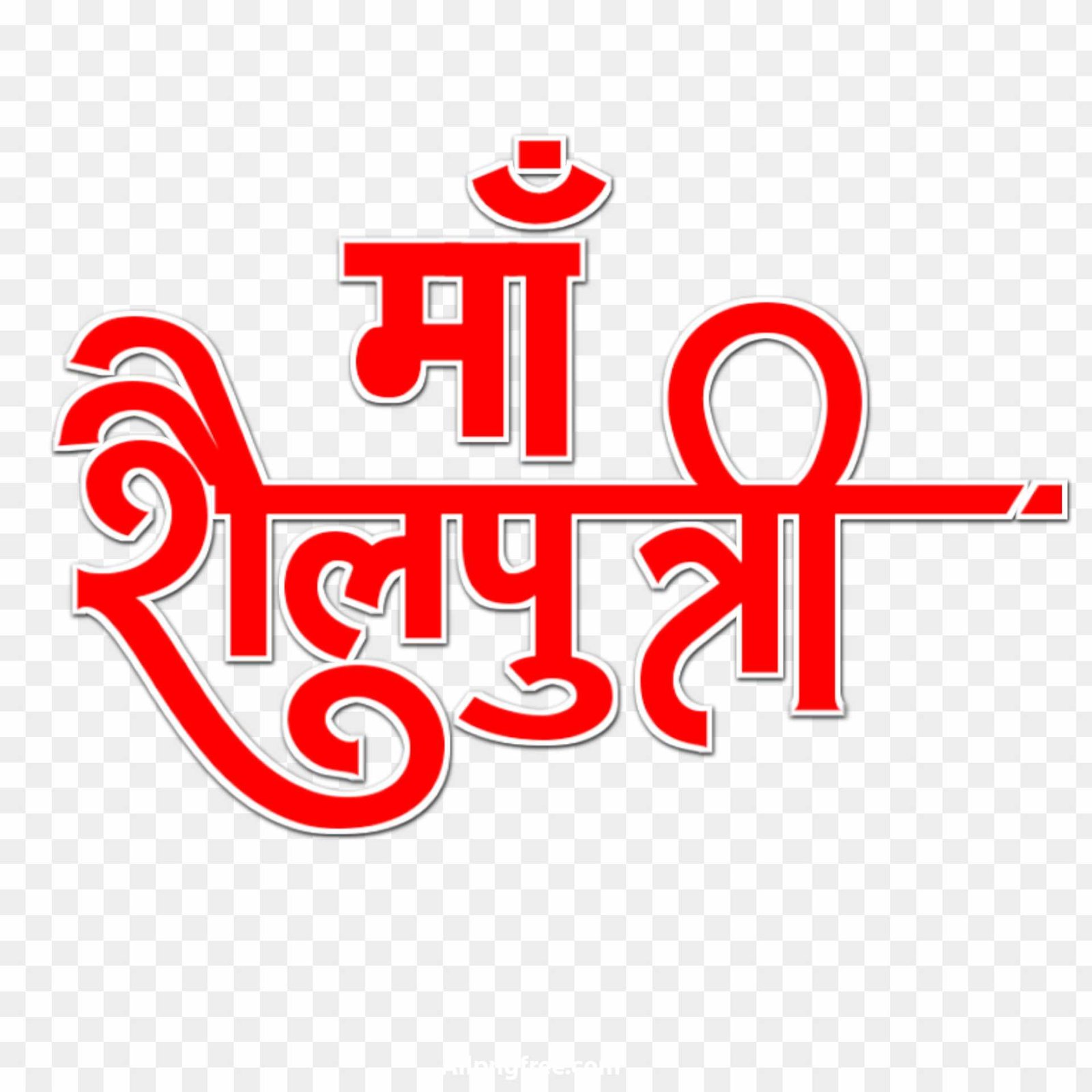 Shailputri text PNG Download 