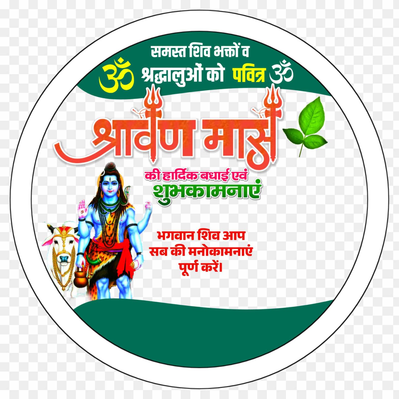 Shravan Mas dP Logon png transparent image 