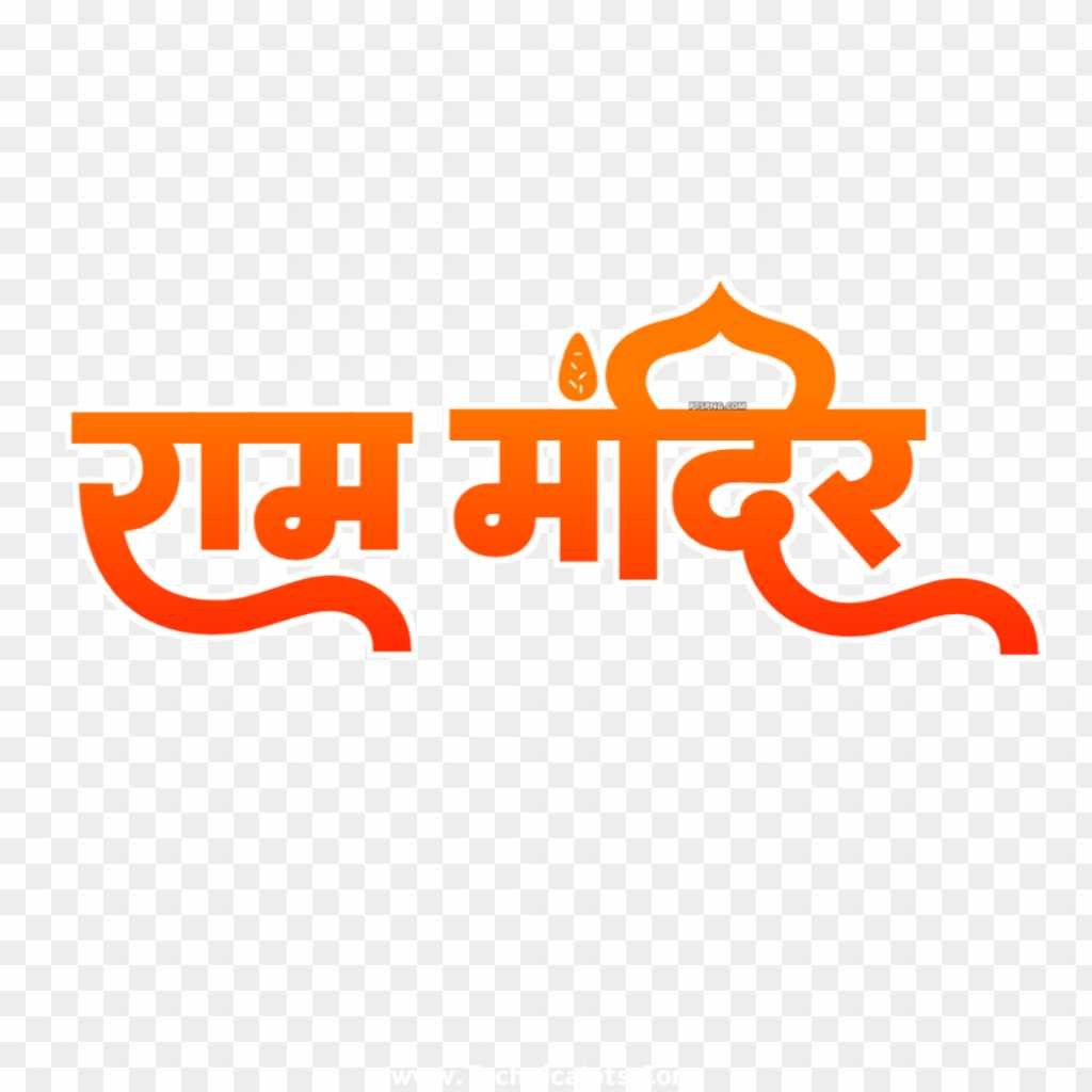 Shree Ram Mandir PNG image download