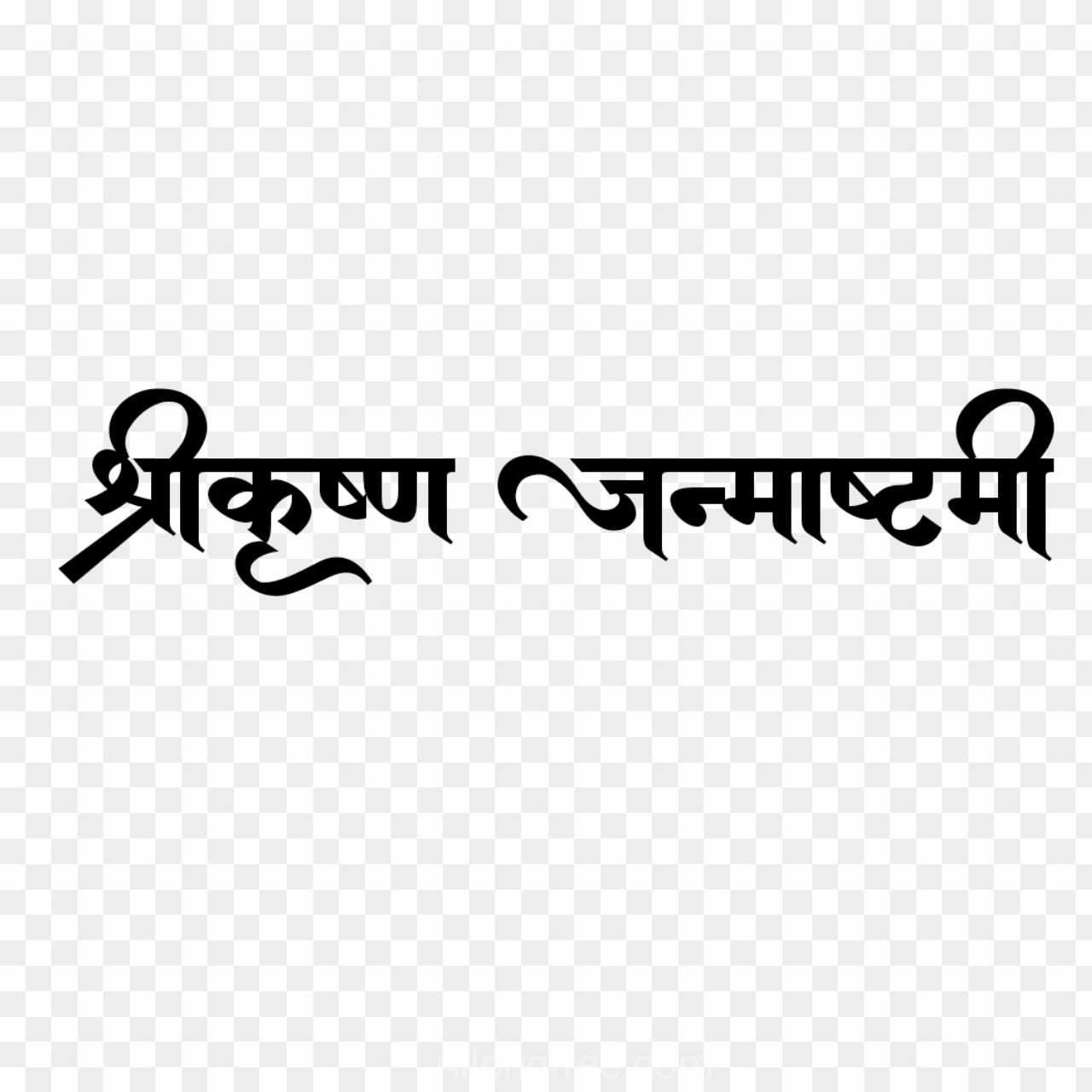 Shri Krishna Janmashtami text PNG