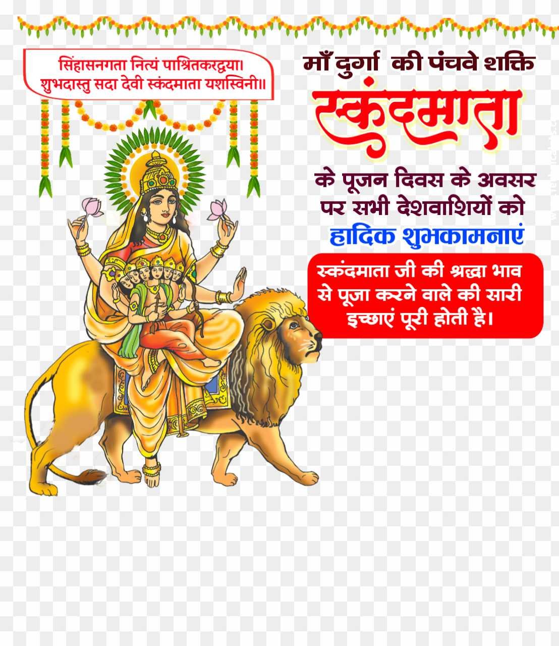 Skandmata Navratri shubhkamnaye PNG images 