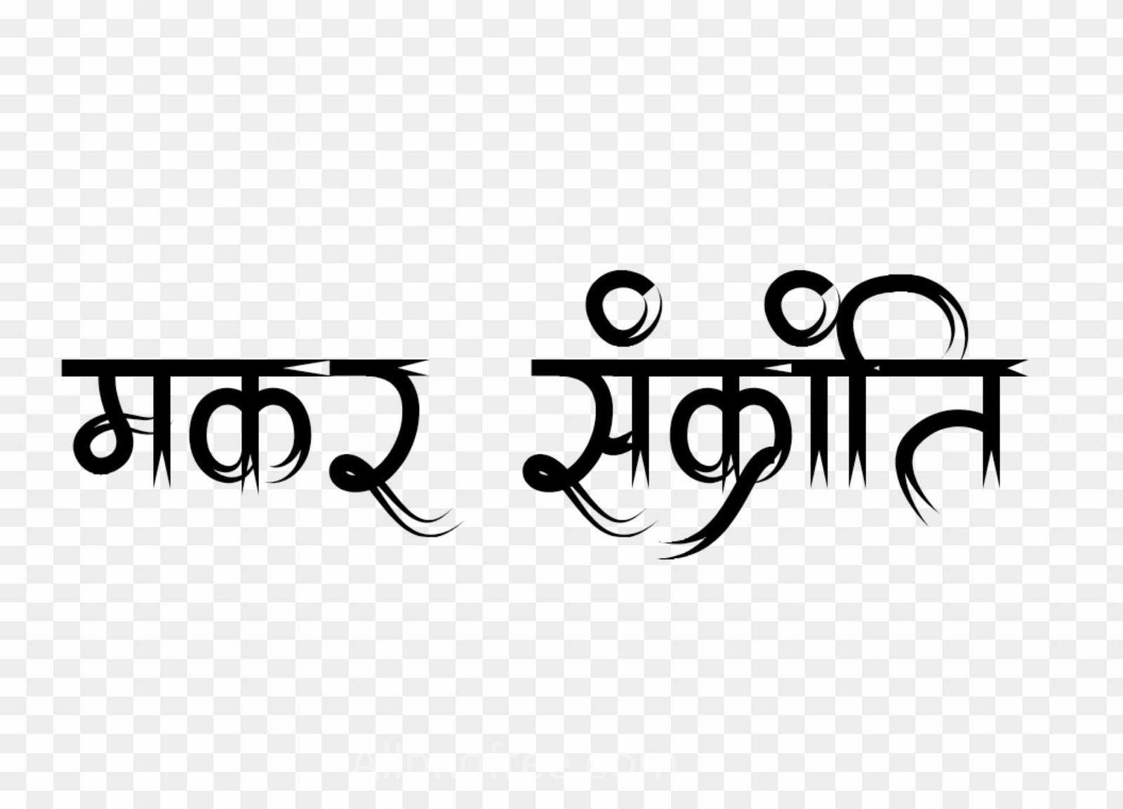 Stylish Happy Makar Sankranti png