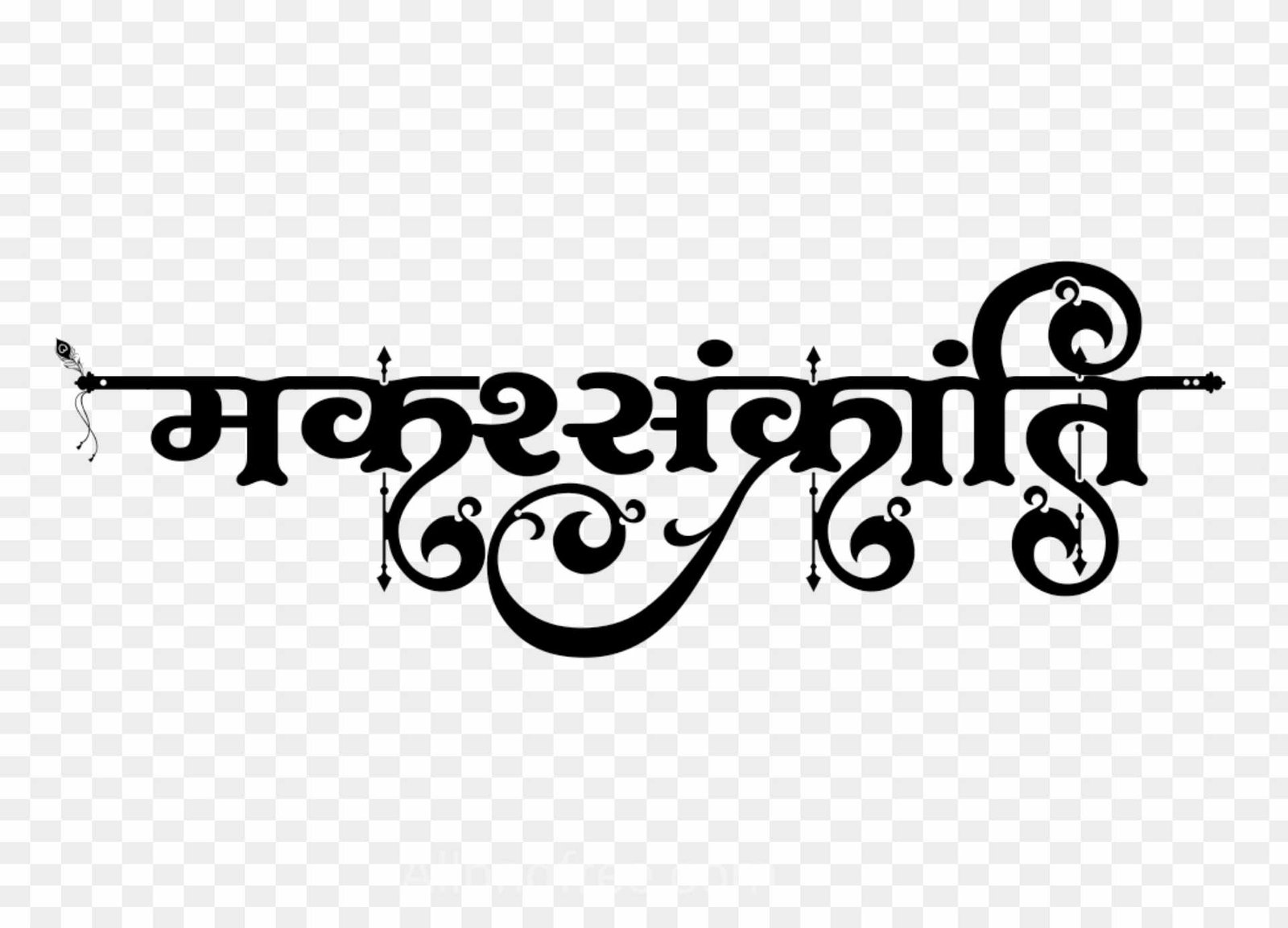 Stylish Makar Sankranti text png